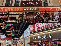 -八一好吃街·高品美食广场