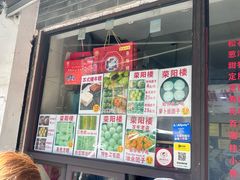 -荣阳楼(山塘街店)