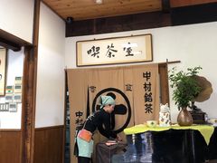 -中村藤吉(本店)