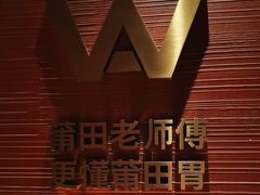 -阿伟海鲜楼·福建菜(延寿店)