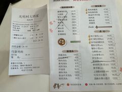 -光明邨大酒家(淮海路店)