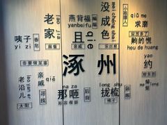 -涿掌柜·涿州宴