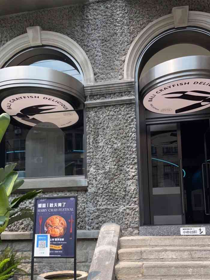 巴厘龙虾(洞庭街店)-"不错的店,就是一次不如一次了,希望能保持.