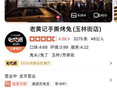 -老黄记手撕烤兔(玉林街店)