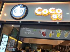 门面-CoCo都可(八达商城店)