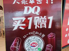 -DQ·蛋糕·冰淇淋(高新万达店)