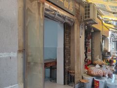 -小二面店