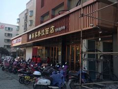 -蒋家桥饺面店(四望亭路店)