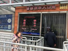 入口-上海长途客运南站