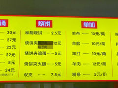 -万红路羊汤烧饼店(将台路店)