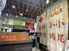 -一口小满手作糯米糍(北山店)