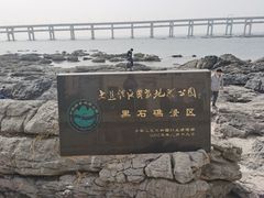 -黑石礁公园