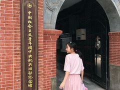-中国社会主义青年团中央机关旧址纪念馆