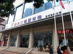 -美年大健康体检(天河东路分院)
