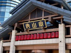 -唐山宴百姓府邸院落中餐