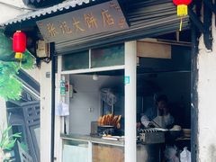 -葑门横街