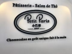 -PETIT PARIS 小巴黎(凯德1818店)