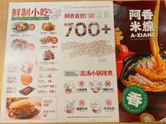 -阿香米线(凯德广场.1818店)