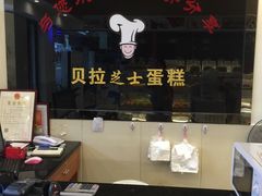 -甜心贝拉(西平路店)