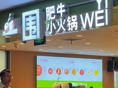 -一围肥牛肉小火锅(佳兆业广场店)