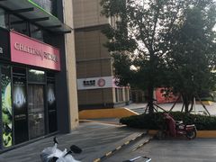 -东原时光道(秦园中路店)