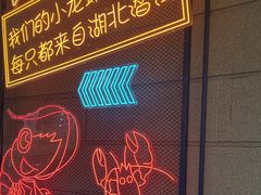 -小田油焖小龙虾(双井店)