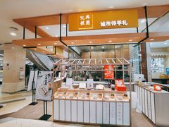 -阮大兴糕团(杭州西湖银泰百货店)