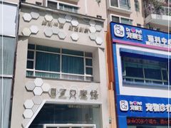 -三只蜜蜂蛋糕(东城店)