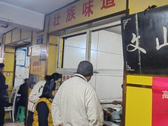 -文山荷鲜居(翠湖店)