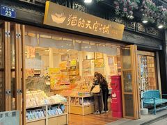 -猫的天空之城概念书店(杭州南宋御街店)