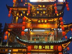 门面-印象鲵宴·张家界地标美食名片(溪布街店)