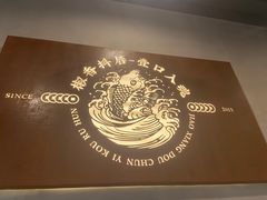 -鱼无双·酸菜鱼(来凤街店)