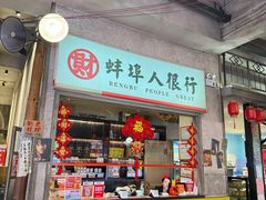 -阿财老铺·老蚌埠龙虾城(华夏总店)