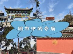 -成都市文殊院