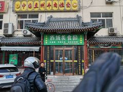 -西域美食蘭州拉面