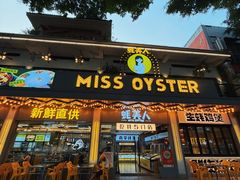 -蚝美人·生蚝海鲜烧烤(茶花园店)