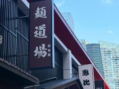 -面道场(森茂店)