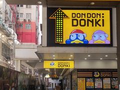 -DON DON DONKI(名珠城店)