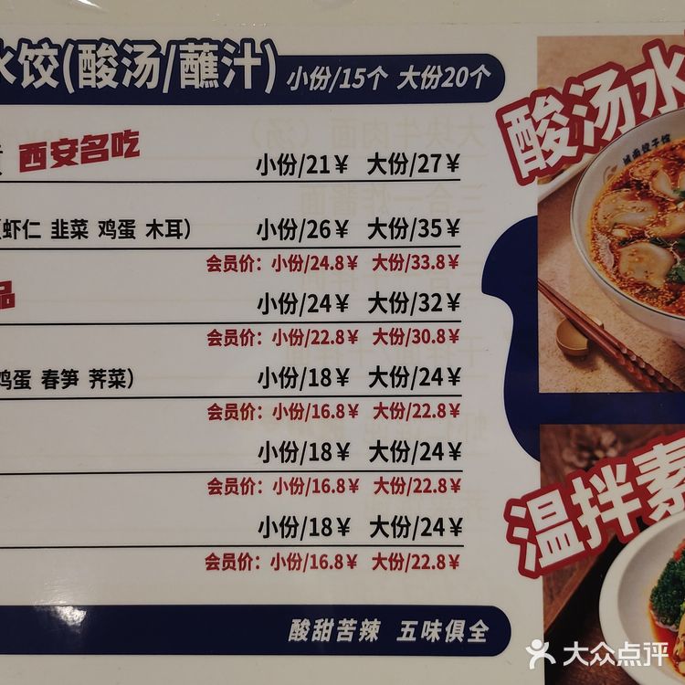 西安天冷了，是时候吃酸汤饺子了