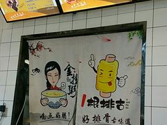 -一根排古(银泰城店)
