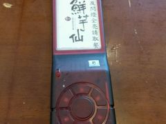 -鲜芋仙(中环百联2店)