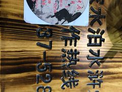 -袁家水泊水浒烤肉(白金店)
