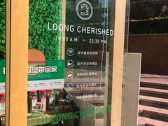 -龙治汉堡(中华城店)