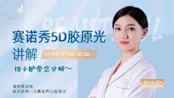 -丽美妍医疗美容·皮秒·立体分层抗衰