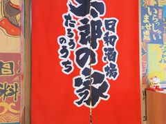 -太郎的家·平价日料(曼巴特店)