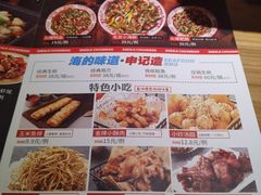 -申记串道和和旗舰店(北行店)