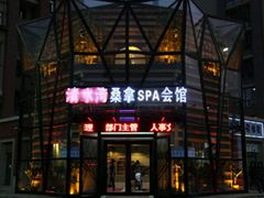 android_upload_pic-清水湾桑拿SPA会馆(长安新城店)