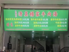 -杨家牛肉汤(淮建路店)