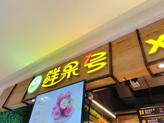 门面-鲜果1号(银泰城温岭店)