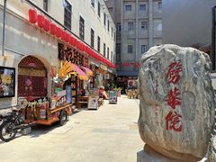 -劈柴院